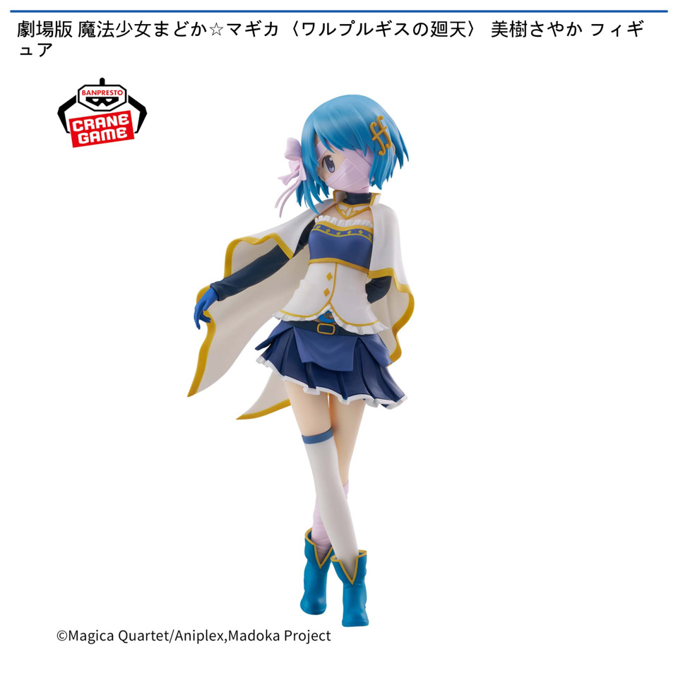 劇場版 魔法少女まどか☆マギカ〈ワルプルギスの廻天〉 美樹さやか フィギュアの画像1