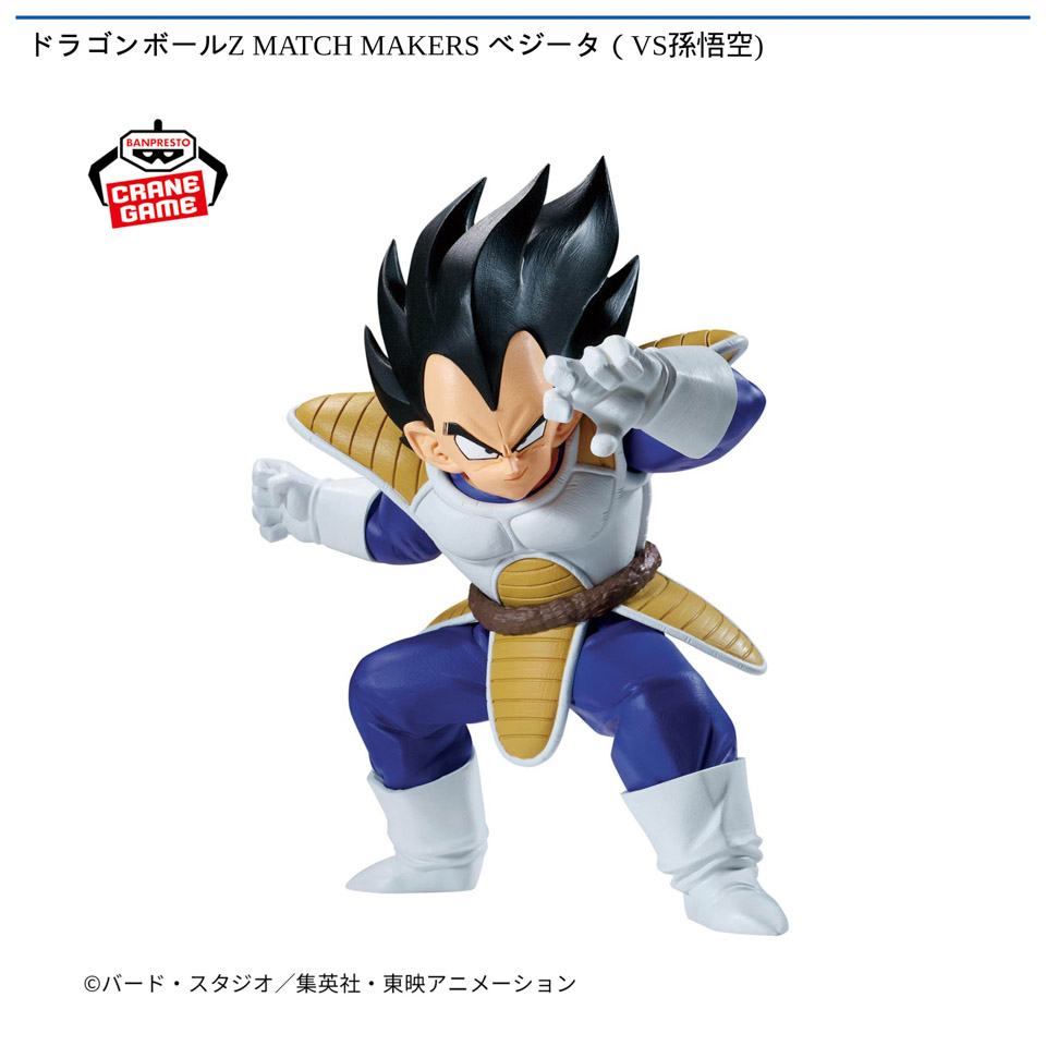 ドラゴンボールZ MATCH MAKERS ベジータ（VS孫悟空)の画像1