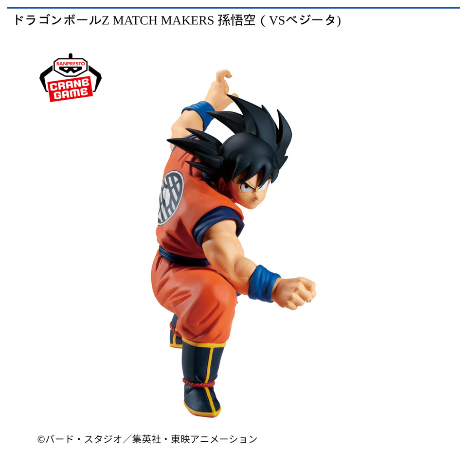ドラゴンボールZ MATCH MAKERS 孫悟空（VSベジータ)の画像1