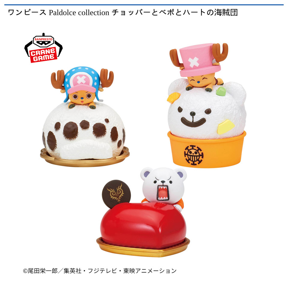 ワンピース Paldolce collection チョッパーとベポとハートの海賊団の画像1