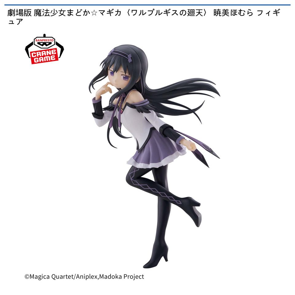 劇場版 魔法少女まどか☆マギカ〈ワルプルギスの廻天〉 暁美ほむら フィギュアの画像1