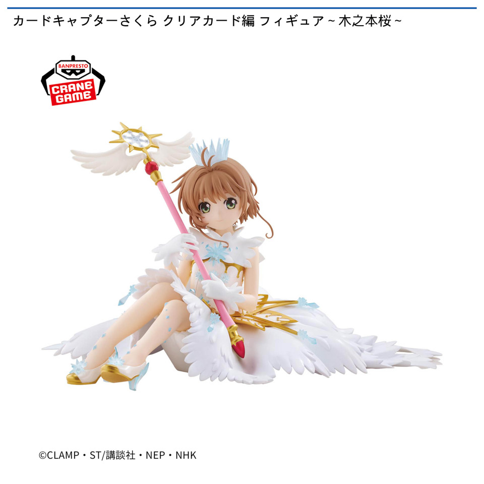 カードキャプターさくら クリアカード編 フィギュア～木之本桜～の画像1