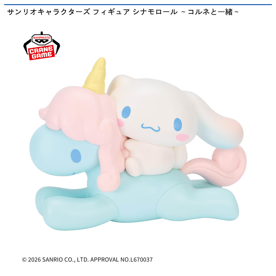 サンリオキャラクターズ  フィギュア シナモロール ～コルネと一緒～の画像1