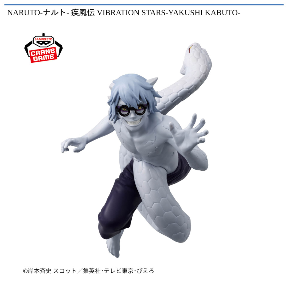 NARUTO-ナルト- 疾風伝 VIBRATION STARS-YAKUSHI KABUTO-の画像1