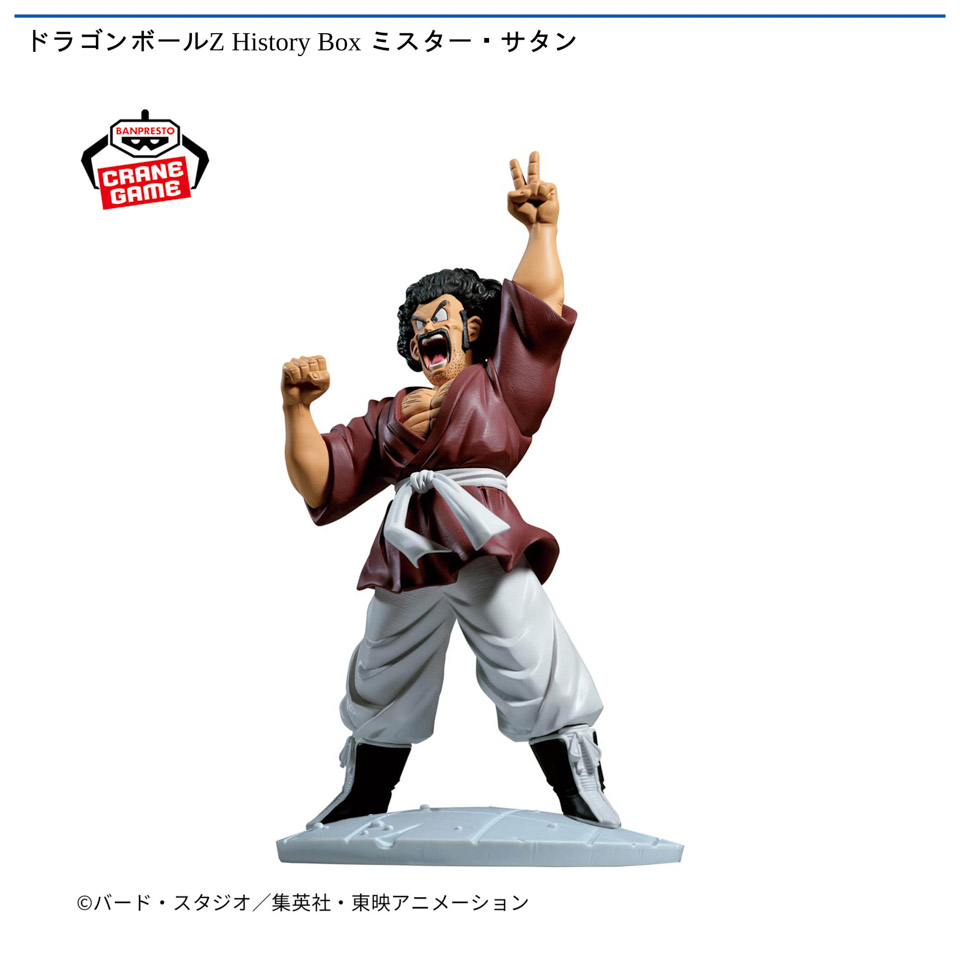 ドラゴンボールZ History Box ミスター・サタンの画像1