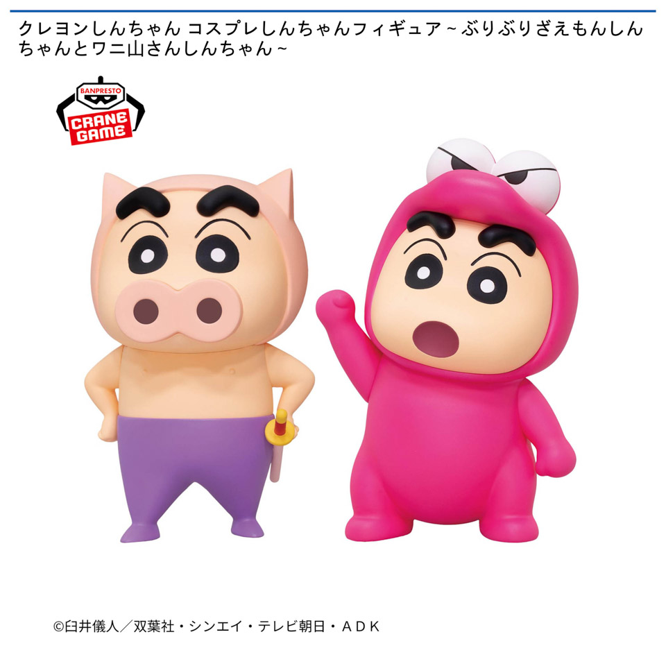 クレヨンしんちゃん コスプレしんちゃんフィギュア～ぶりぶりざえもんしんちゃんとワニ山さんしんちゃん～の画像1