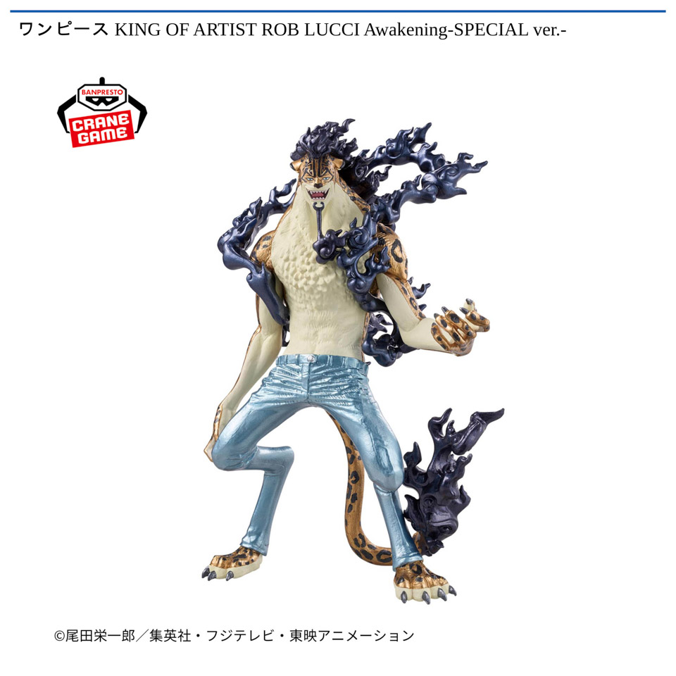 ワンピース KING OF ARTIST ROB LUCCI Awakening-SPECIAL ver.-の画像1