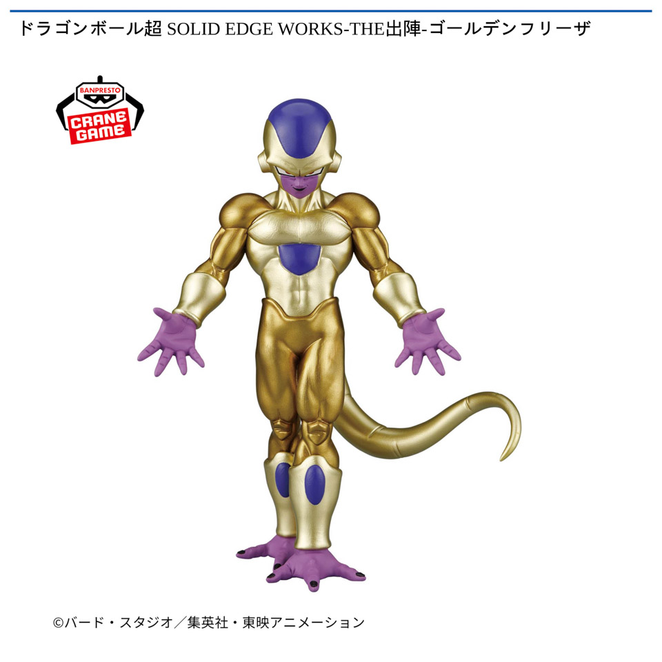 ドラゴンボール超 SOLID EDGE WORKS-THE出陣-ゴールデンフリーザの画像1
