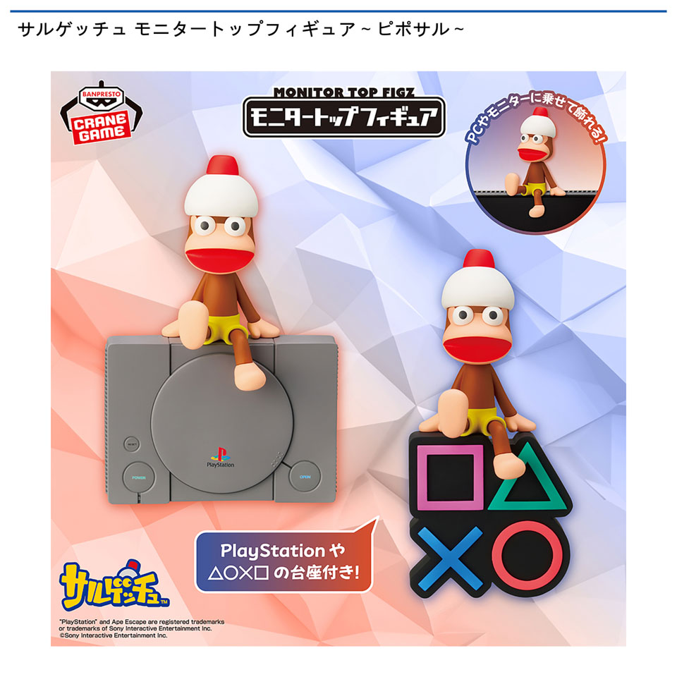 サルゲッチュ モニタートップフィギュア～ピポサル～の画像1