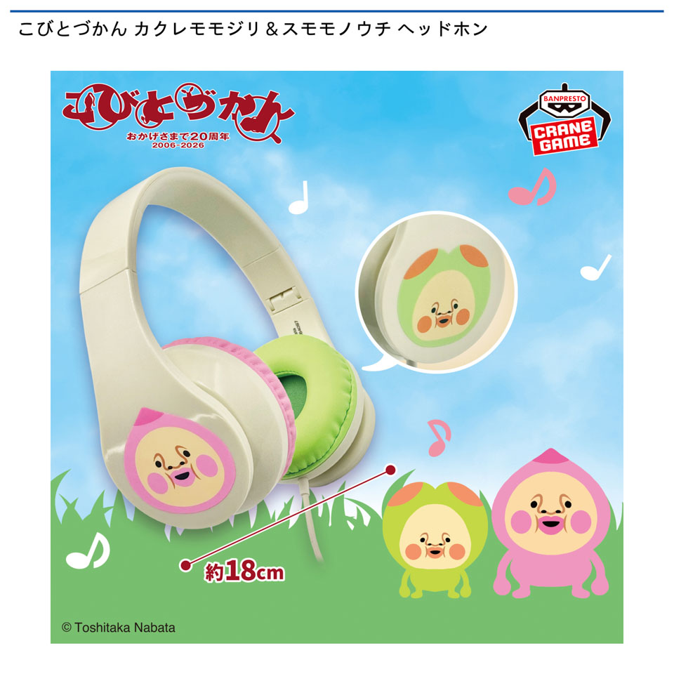 こびとづかん カクレモモジリ＆スモモノウチ ヘッドホンの画像1