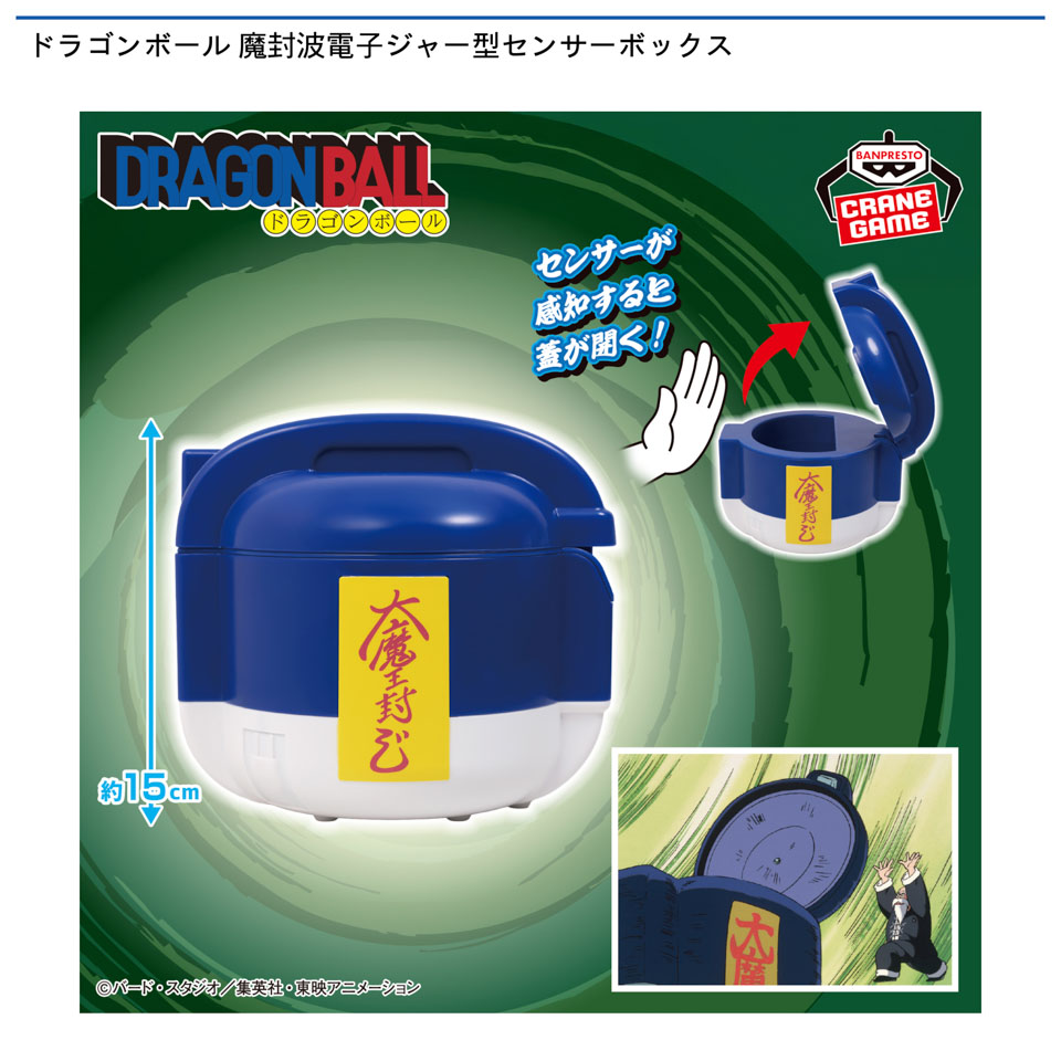 ドラゴンボール 魔封波電子ジャー型センサーボックスの画像1