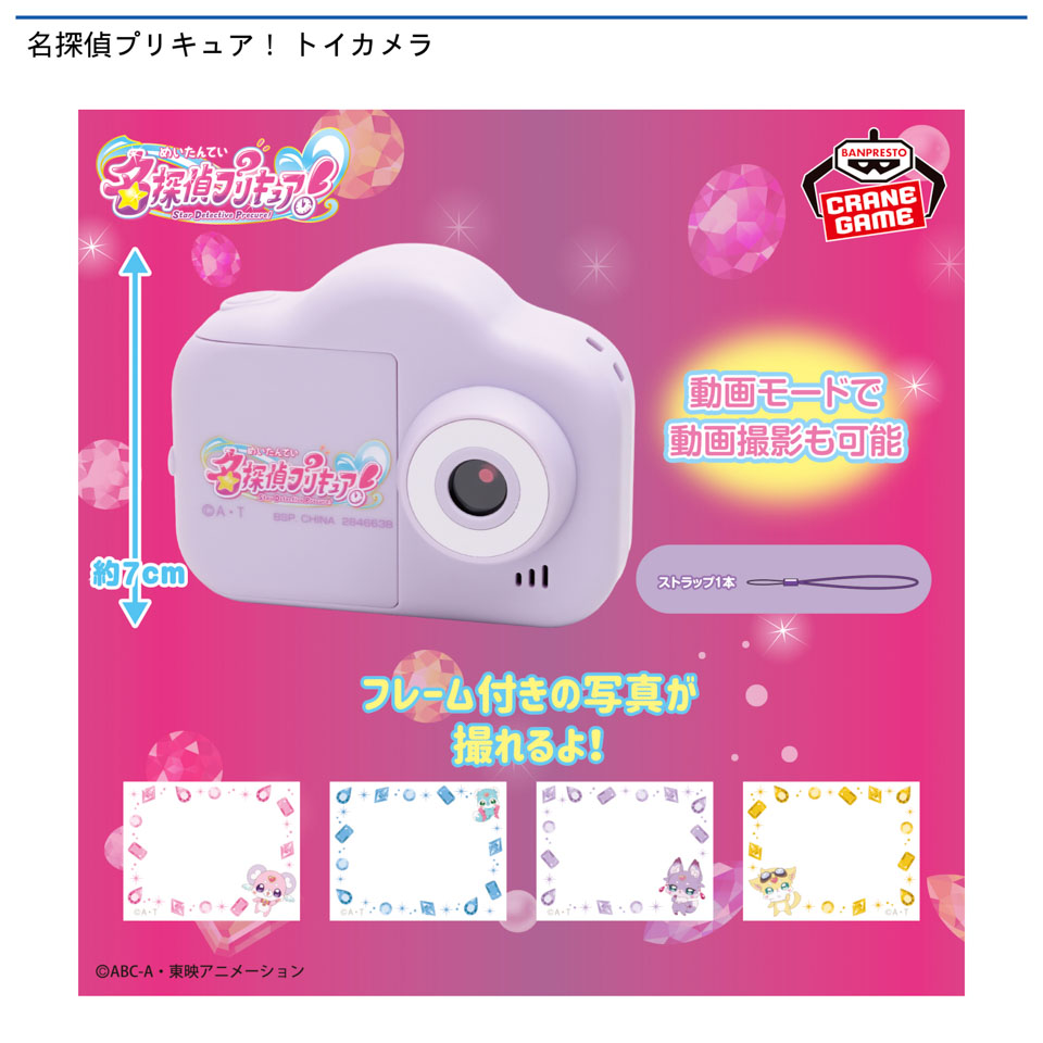 名探偵プリキュア！ トイカメラの画像1