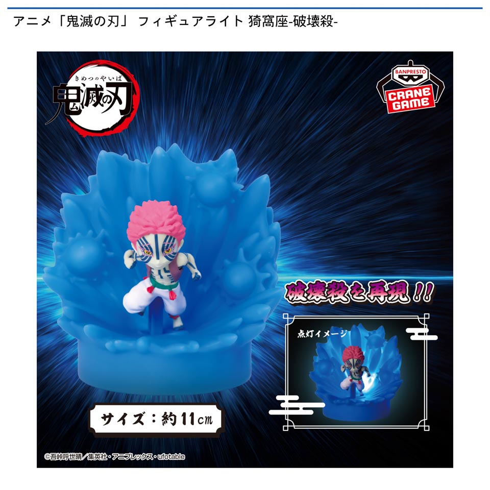 アニメ「鬼滅の刃」 フィギュアライト 猗窩座-破壊殺-の画像1