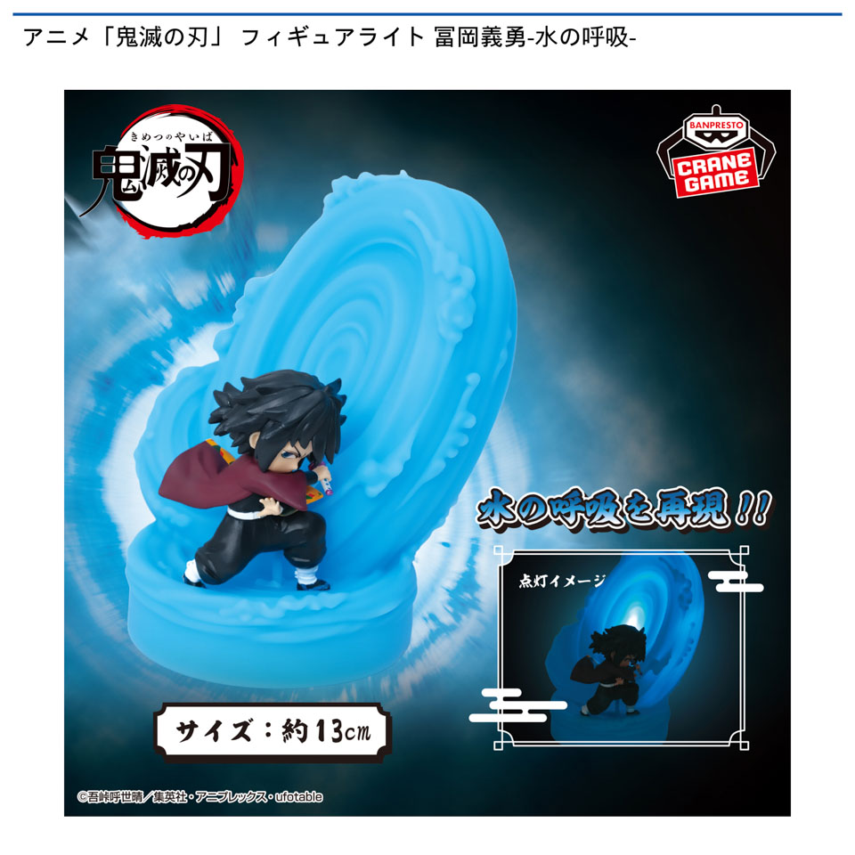 アニメ「鬼滅の刃」 フィギュアライト 冨岡義勇-水の呼吸-の画像1