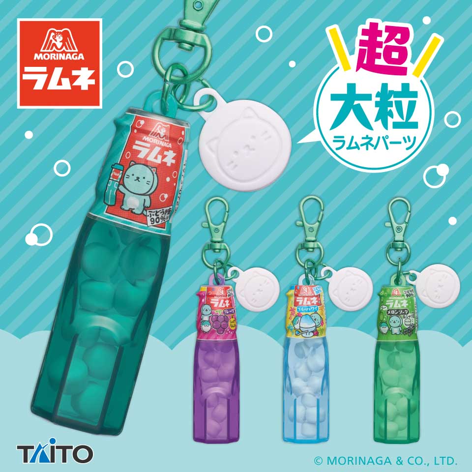 森永ラムネ　超大粒ラムネパーツ付きミニボトルキーホルダーの画像1