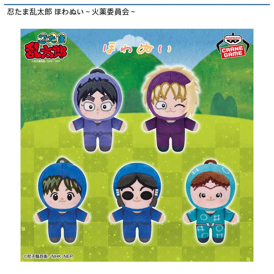 忍たま乱太郎 ほわぬい～火薬委員会～の画像1