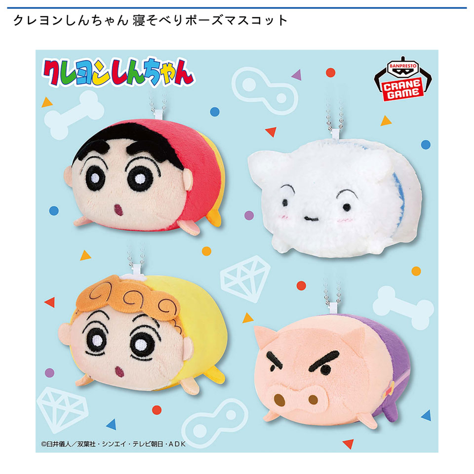 クレヨンしんちゃん 寝そべりポーズマスコットの画像1