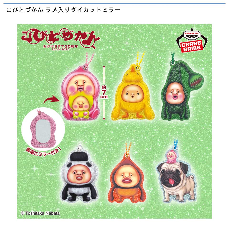 こびとづかん ラメ入りダイカットミラーの画像1