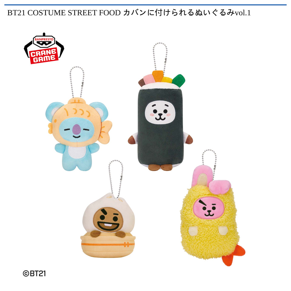 BT21 COSTUME STREET FOOD カバンに付けられるぬいぐるみvol.1の画像1
