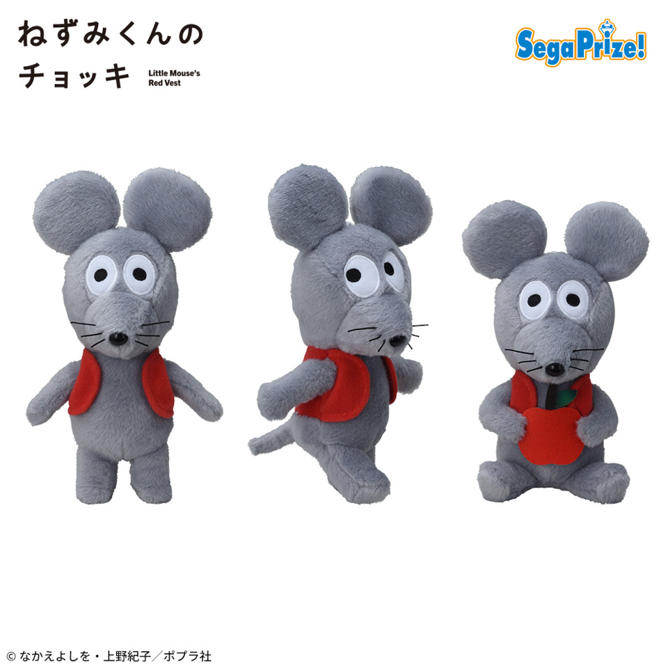 ねずみくんのチョッキ　ふわふわぬいぐるみの画像1