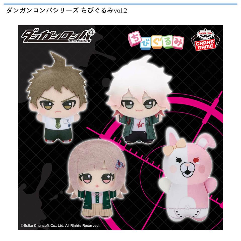 ダンガンロンパシリーズ ちびぐるみvol.2の画像1
