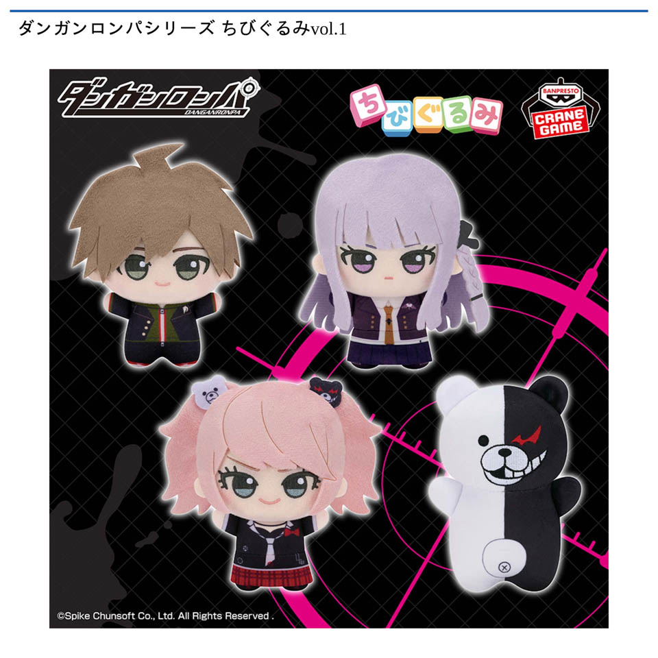 ダンガンロンパシリーズ ちびぐるみvol.1の画像1