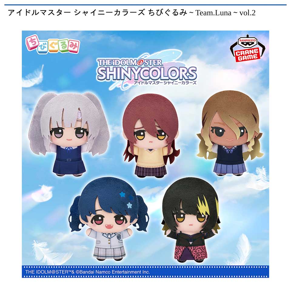 アイドルマスター シャイニーカラーズ ちびぐるみ～Team.Luna～vol.2の画像1