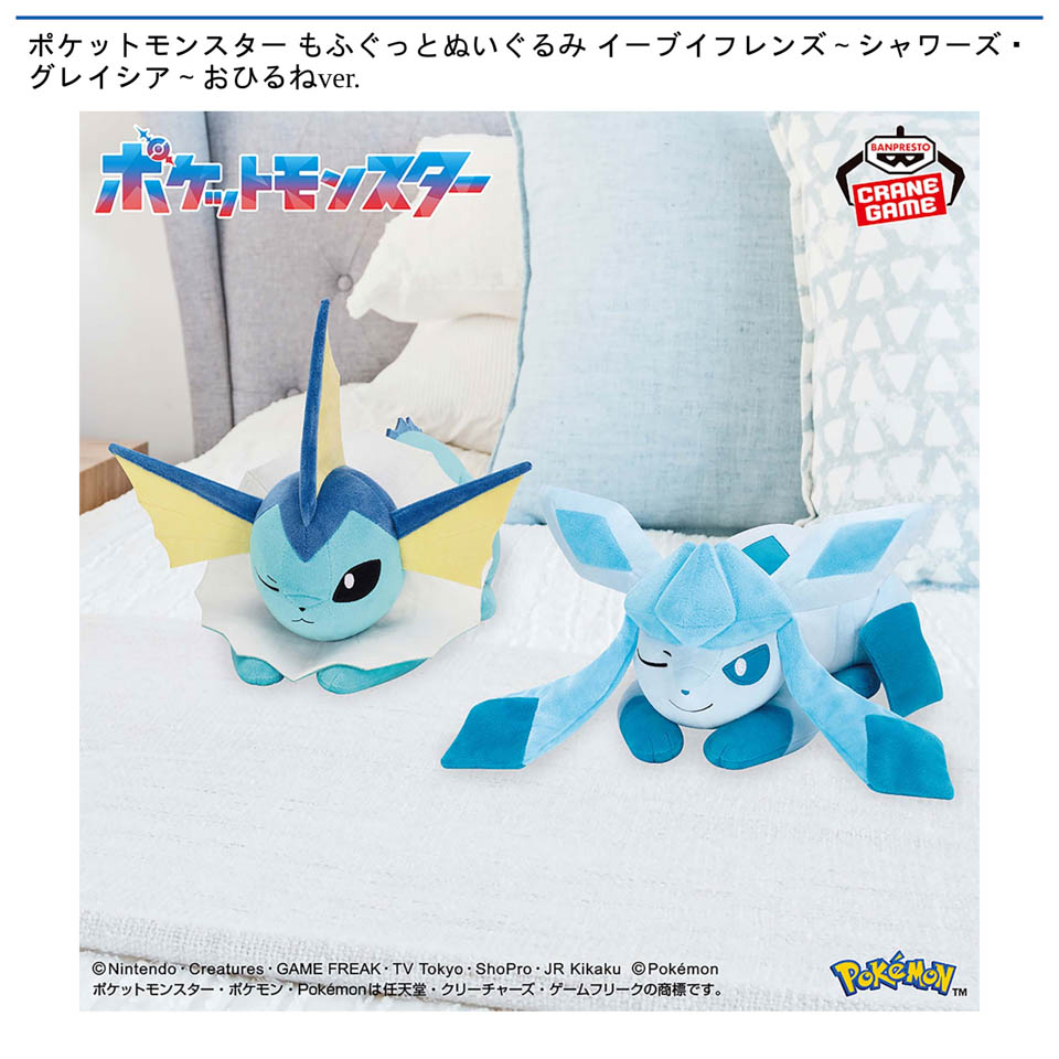 ポケットモンスター もふぐっとぬいぐるみ イーブイフレンズ～シャワーズ・グレイシア～おひるねver.の画像1