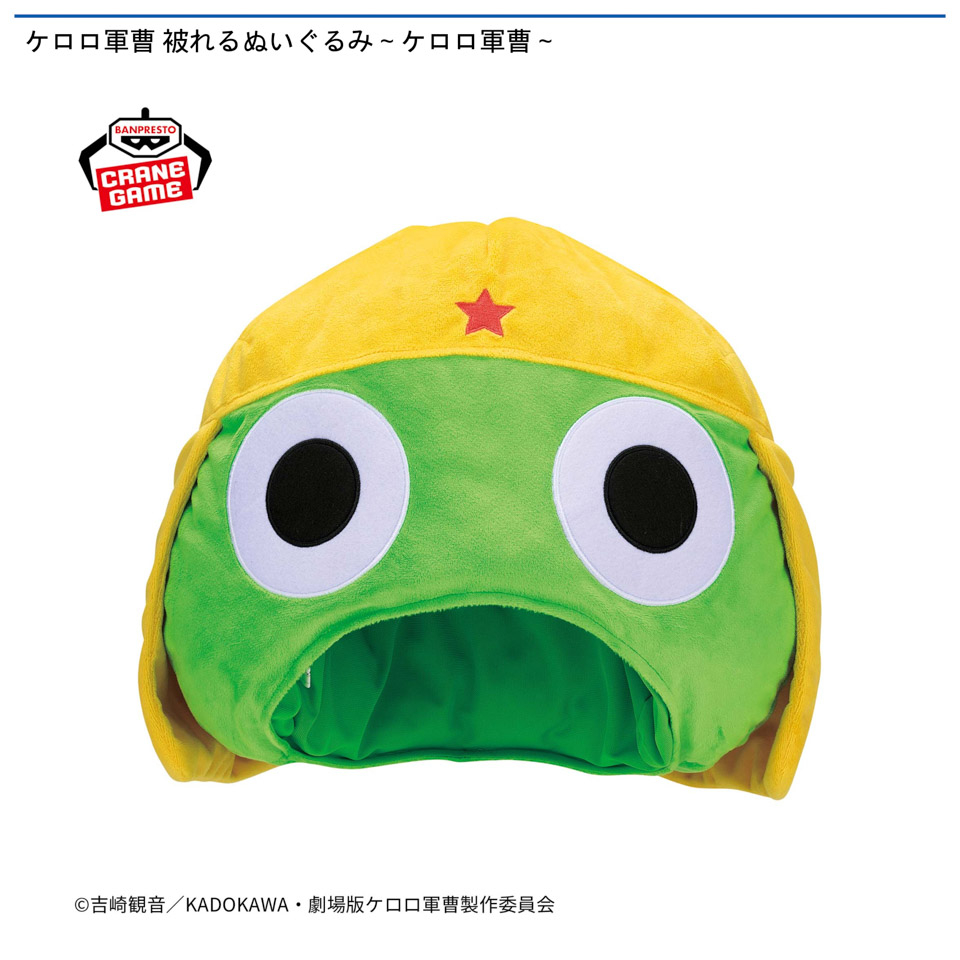 ケロロ軍曹 被れるぬいぐるみ～ケロロ軍曹～の画像1