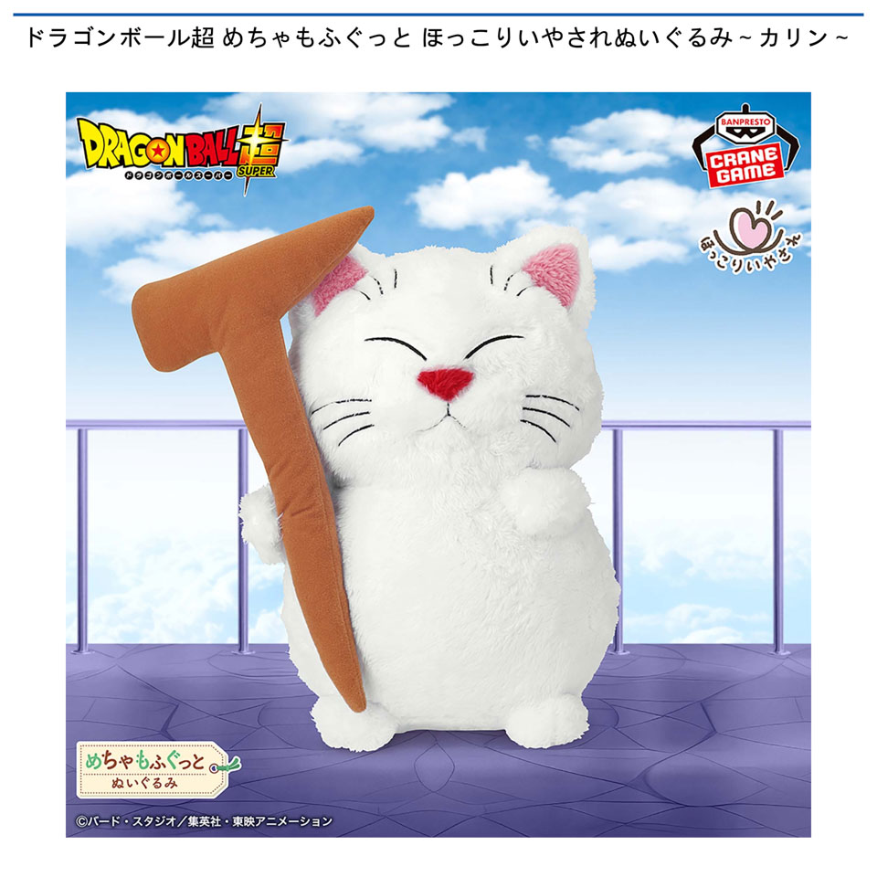 ドラゴンボール超 めちゃもふぐっと ほっこりいやされぬいぐるみ～カリン～の画像1