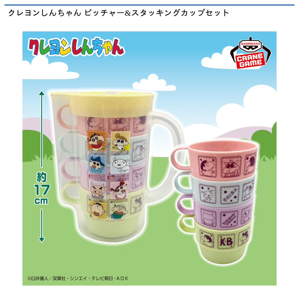 クレヨンしんちゃん ピッチャー&スタッキングカップセットの画像1