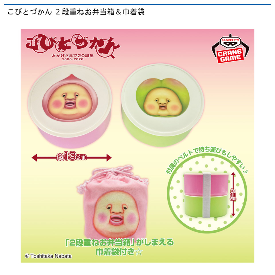 こびとづかん ２段重ねお弁当箱＆巾着袋の画像1