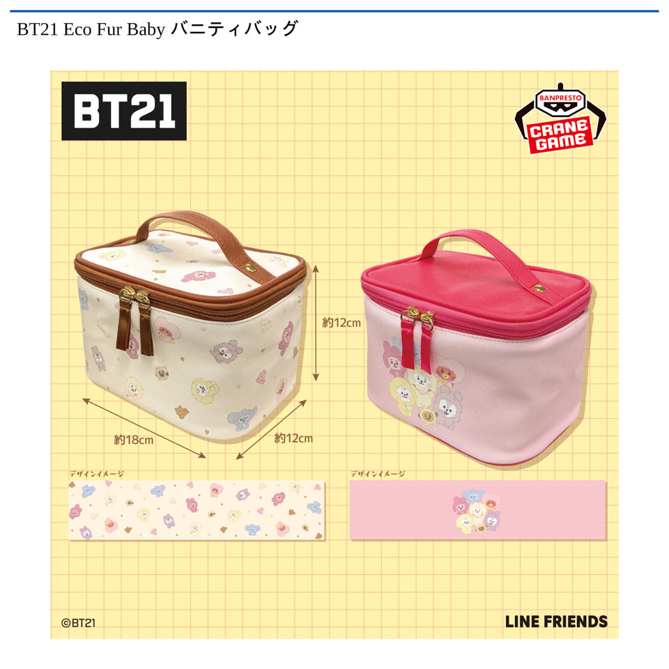 BT21 Eco Fur Baby バニティバッグの画像1