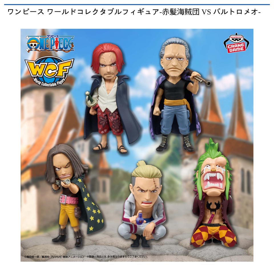 ワンピース ワールドコレクタブルフィギュア-赤髪海賊団 VS バルトロメオ-の画像1