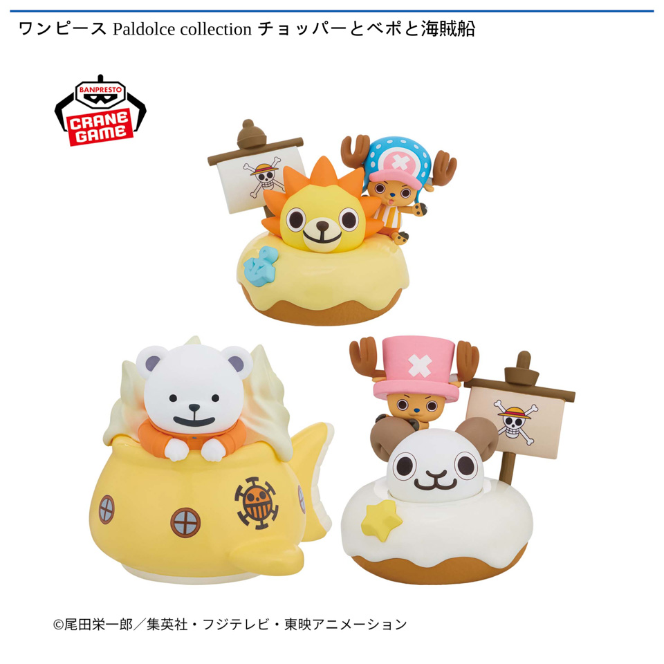 ワンピース Paldolce collection チョッパーとベポと海賊船の画像1