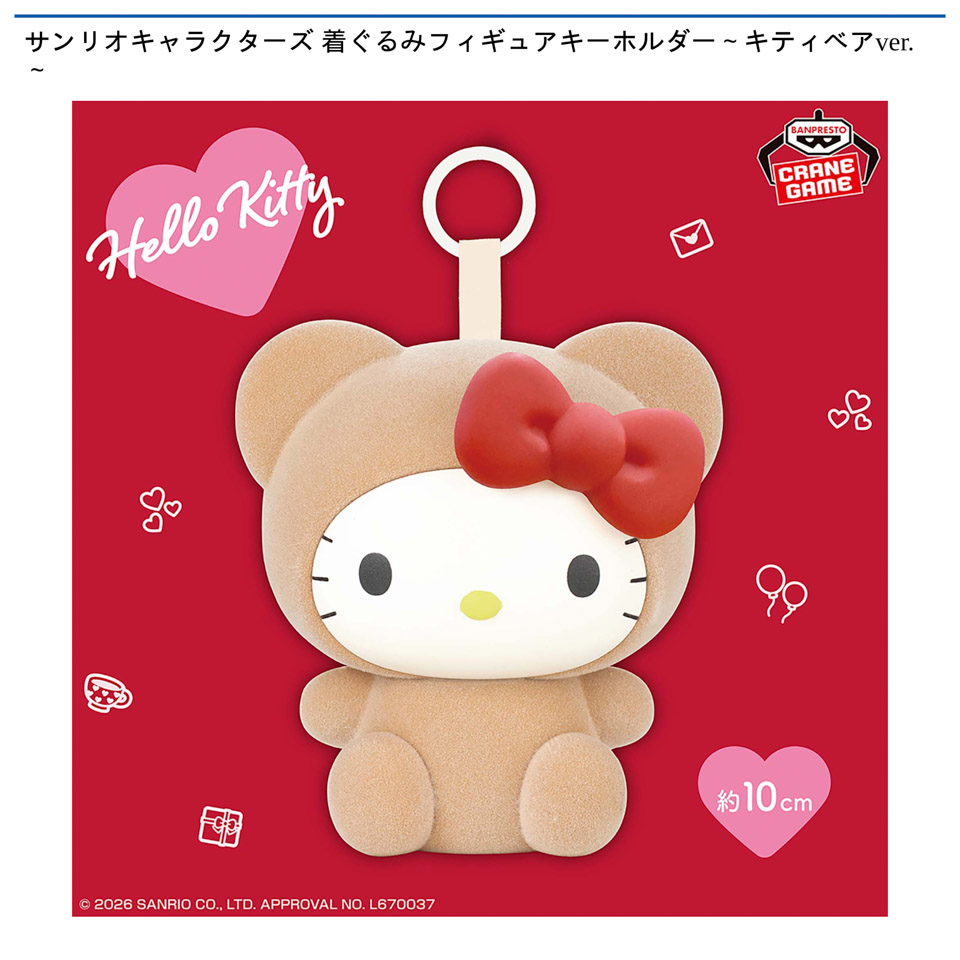 サンリオキャラクターズ ぷちころフレンズ～ハローキティコレクション～の画像1