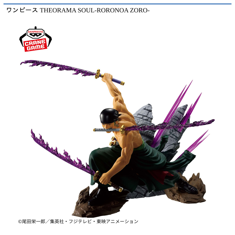 ワンピース THEORAMA SOUL-RORONOA ZORO-の画像1