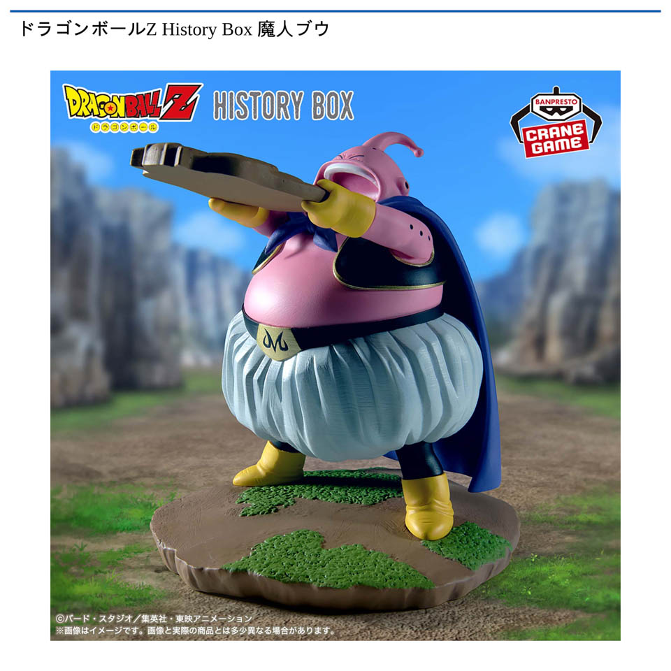 ドラゴンボールZ History Box 魔人ブウの画像1