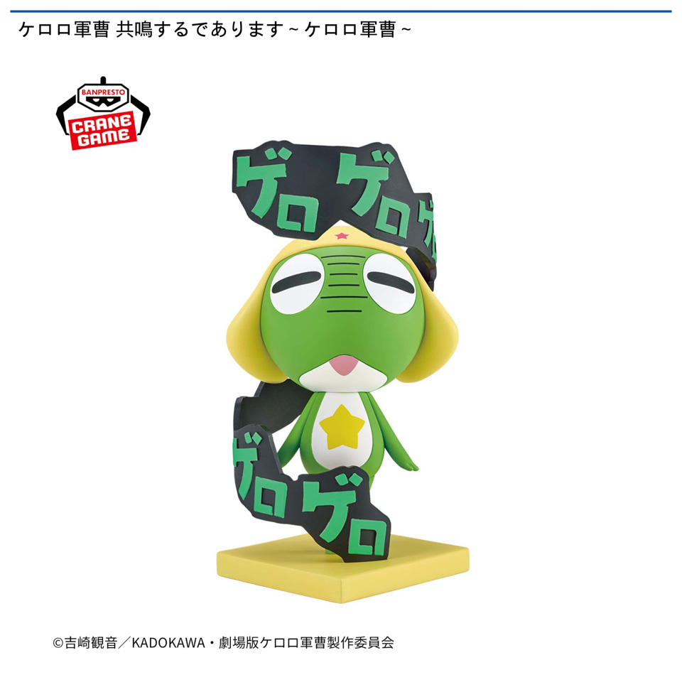 ケロロ軍曹 共鳴するであります～ケロロ軍曹～の画像1