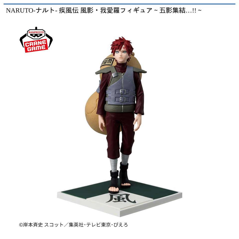 NARUTO-ナルト- 疾風伝 風影・我愛羅フィギュア～五影集結…!!～の画像1