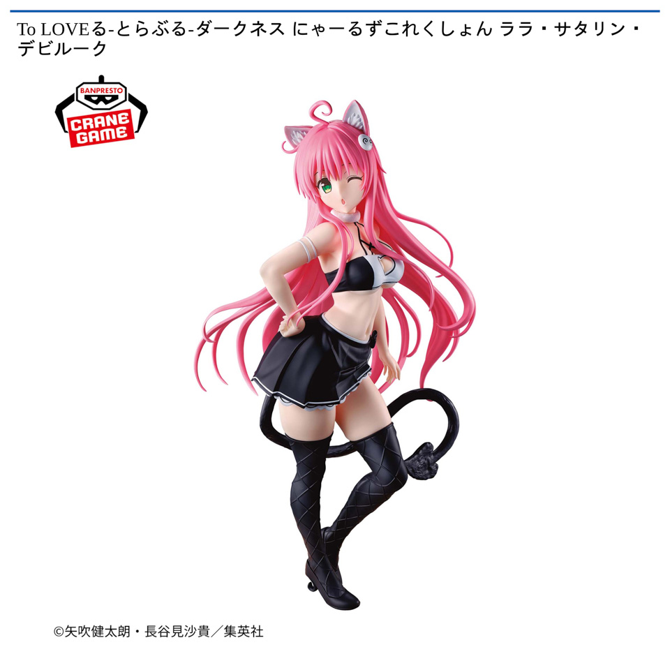 To LOVEる-とらぶる-ダークネス にゃーるずこれくしょん ララ・サタリン・デビルークの画像1