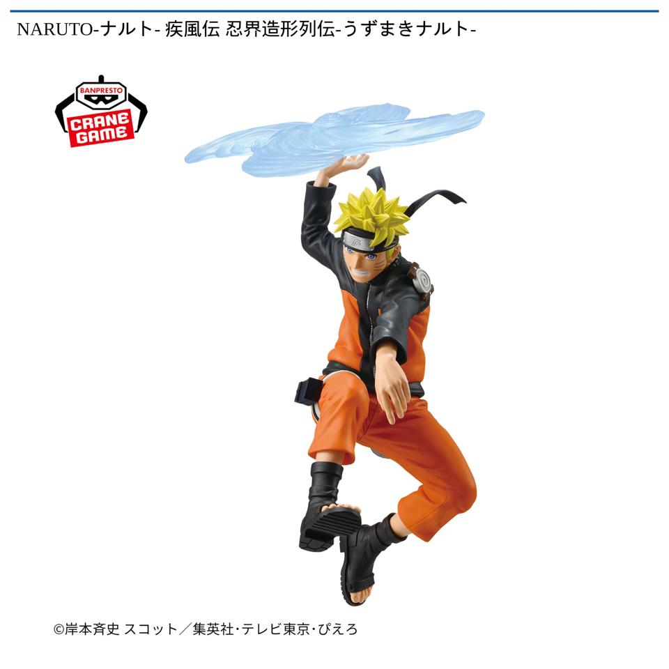 NARUTO-ナルト- 疾風伝 忍界造形列伝-うずまきナルト-の画像1