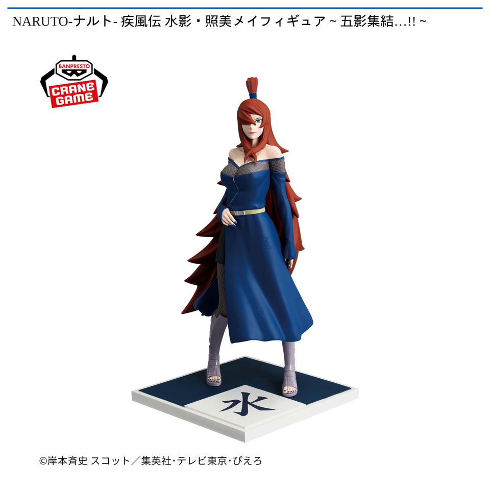 NARUTO-ナルト- 疾風伝 水影・照美メイフィギュア～五影集結…!!～の画像1
