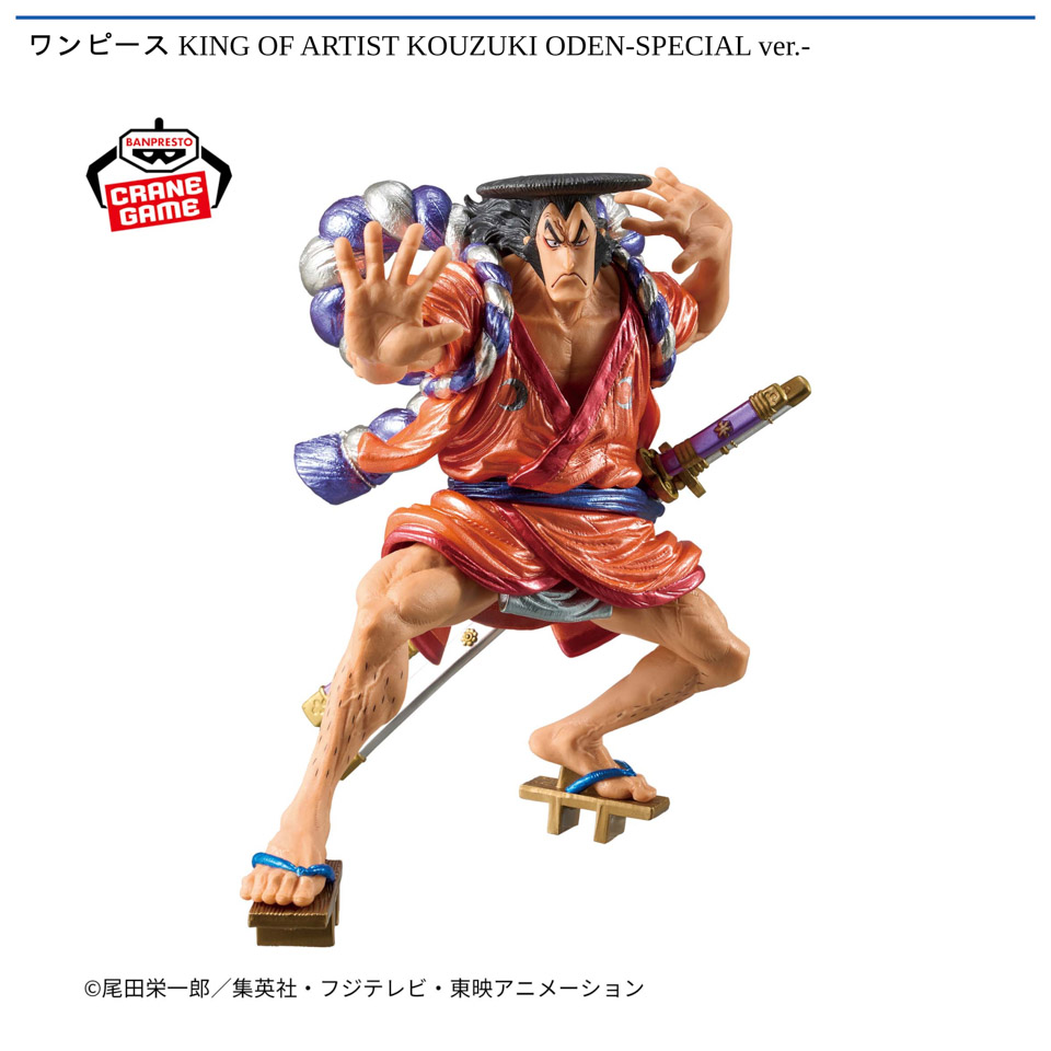 ワンピース KING OF ARTIST KOUZUKI ODEN-SPECIAL ver.-の画像1
