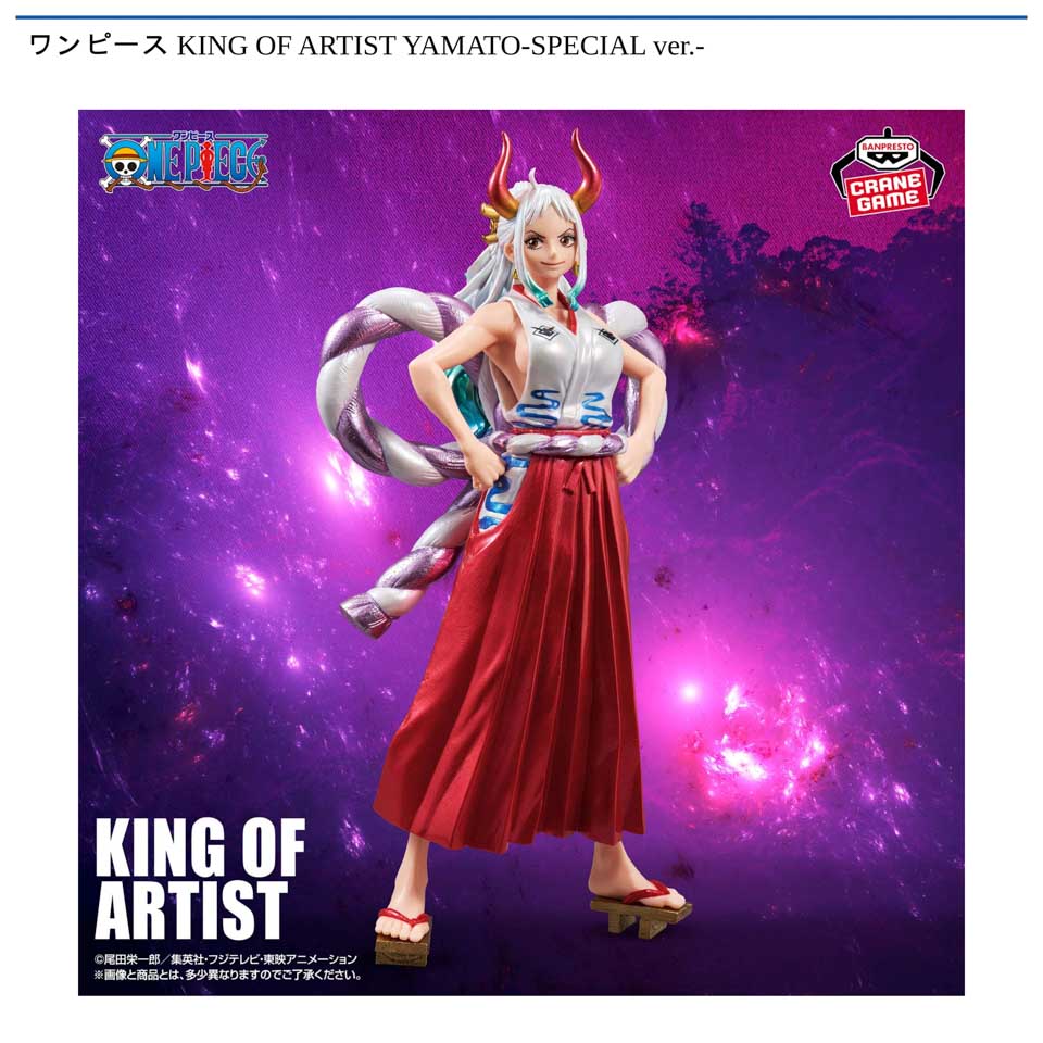 ワンピース KING OF ARTIST YAMATO-SPECIAL ver.-の画像1