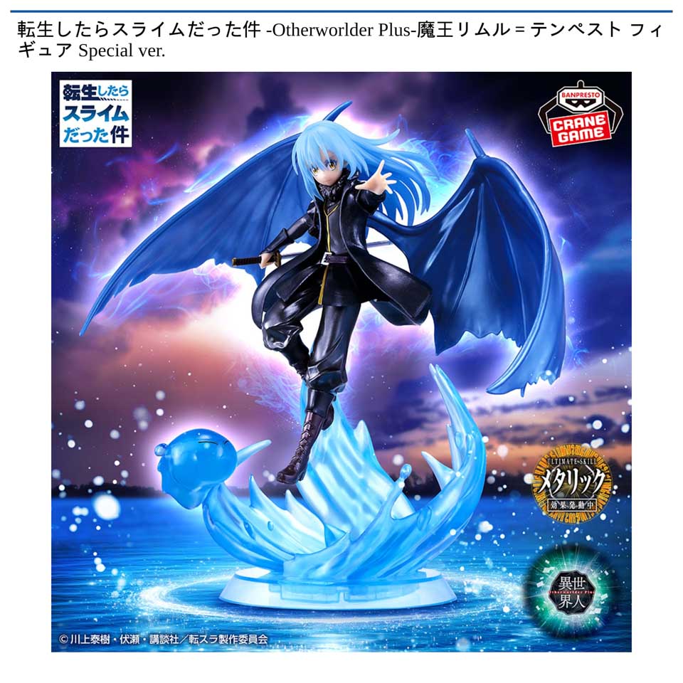 転生したらスライムだった件 -Otherworlder Plus-魔王リムル＝テンペスト フィギュア Special ver.の画像1