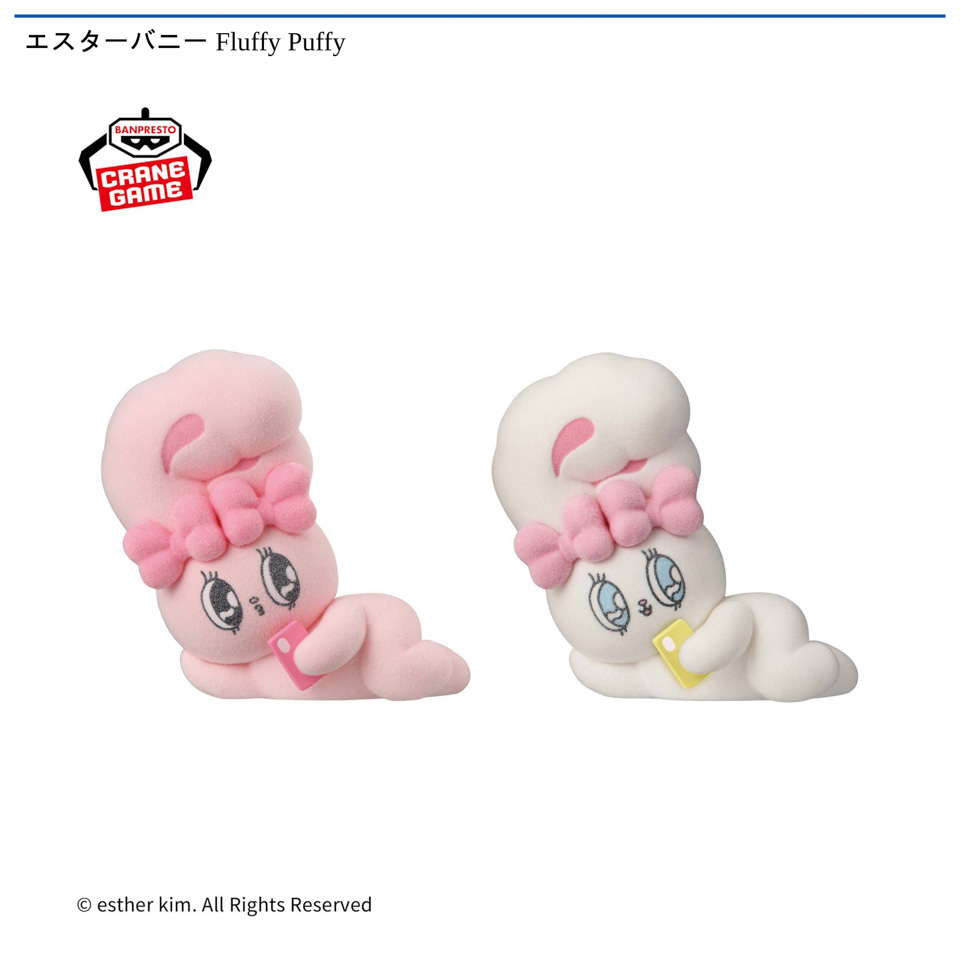エスターバニー Fluffy Puffyの画像1
