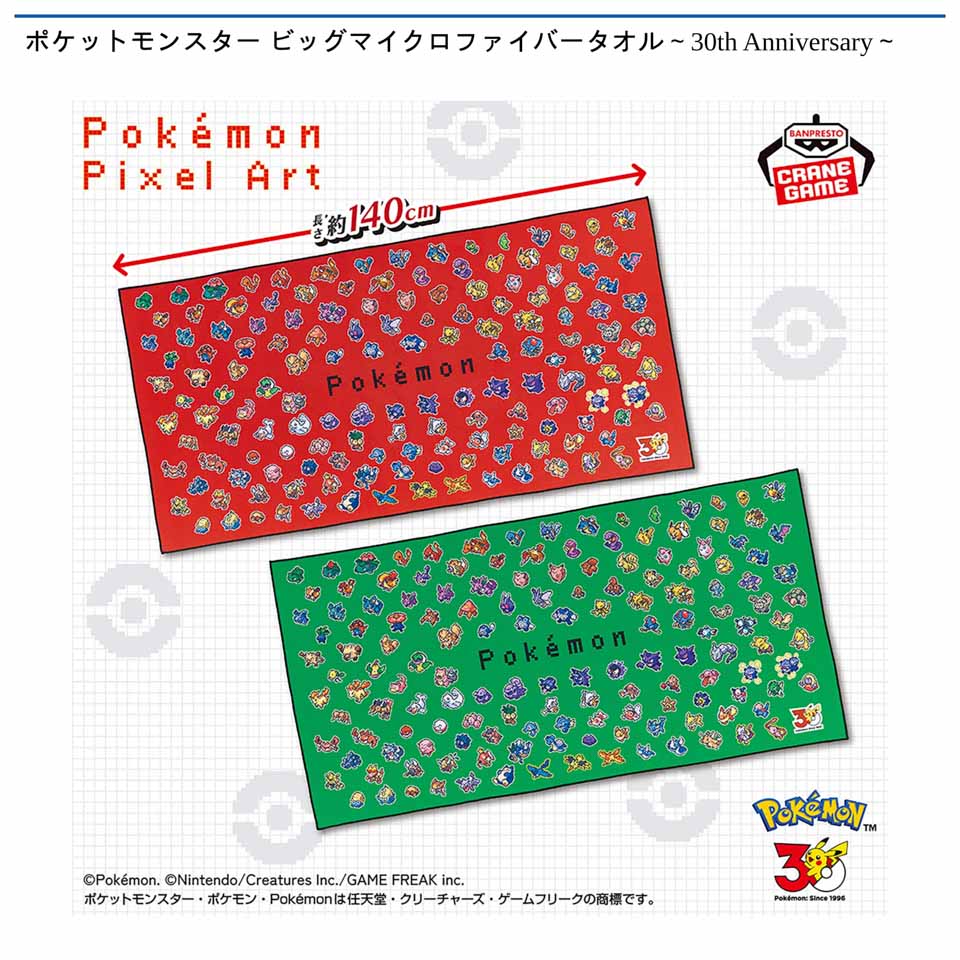 ポケットモンスター ビッグマイクロファイバータオル～30th Anniversary～の画像1