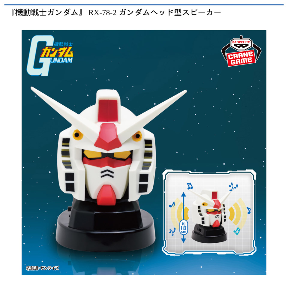 『機動戦士ガンダム』 RX-78-2 ガンダムヘッド型スピーカーの画像1