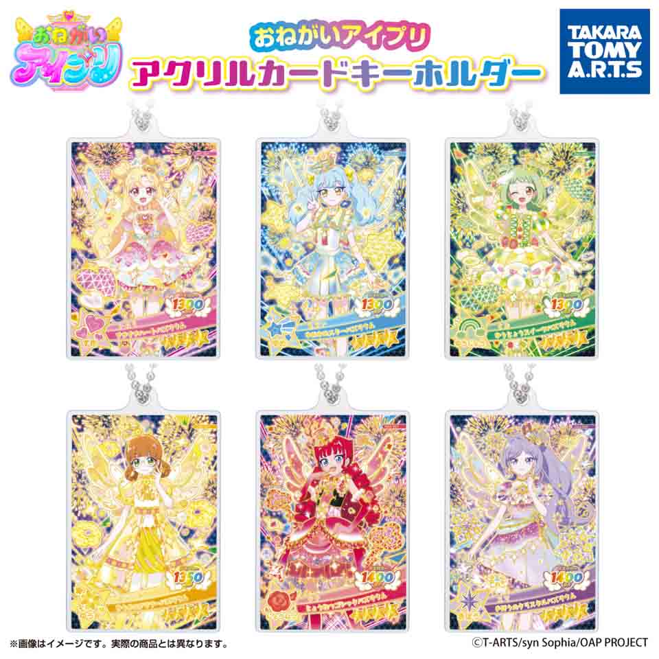 おねがいアイプリ アクリルカードキーホルダー